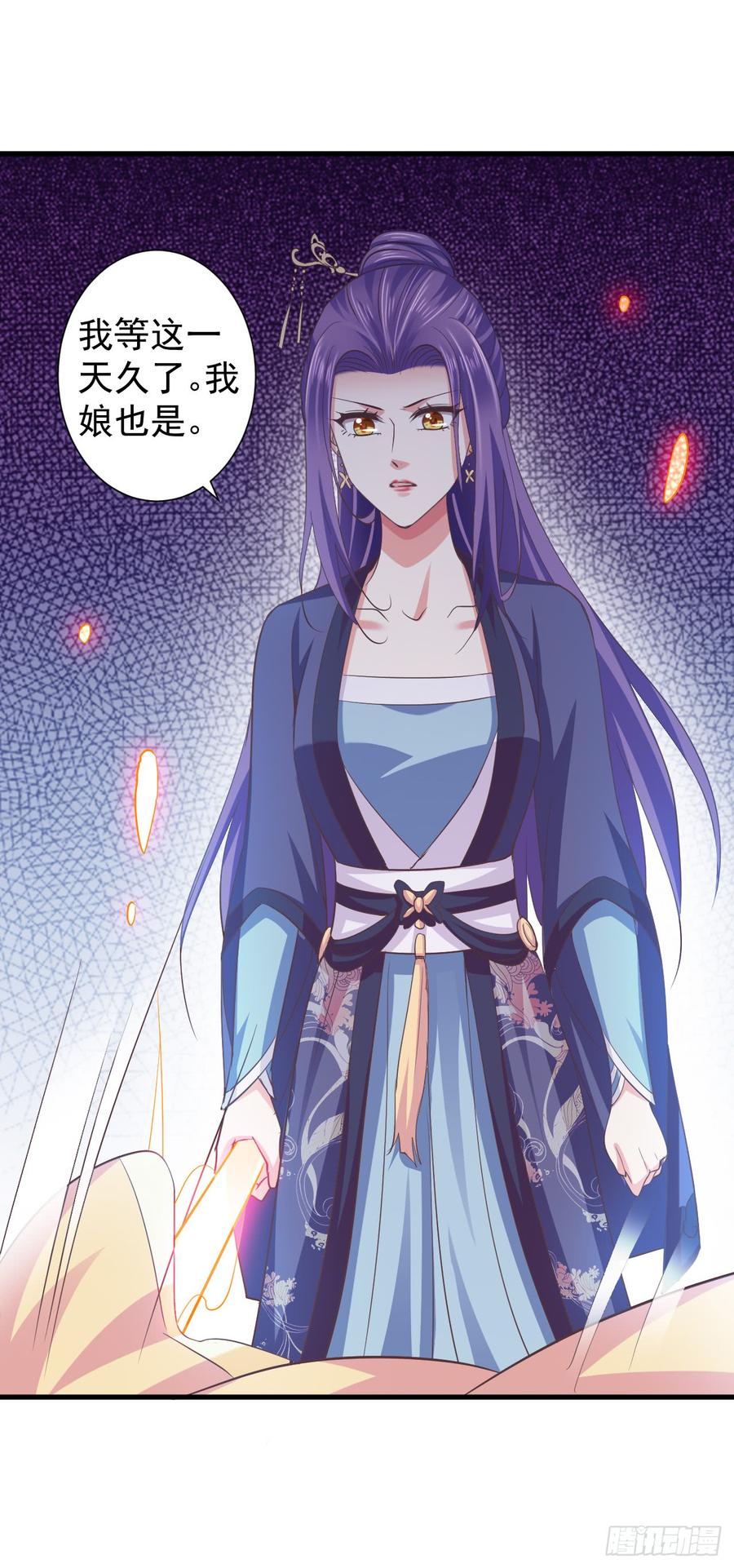 暴君试爱：妖后如此多娇 娘，女儿为你报仇了 第26页