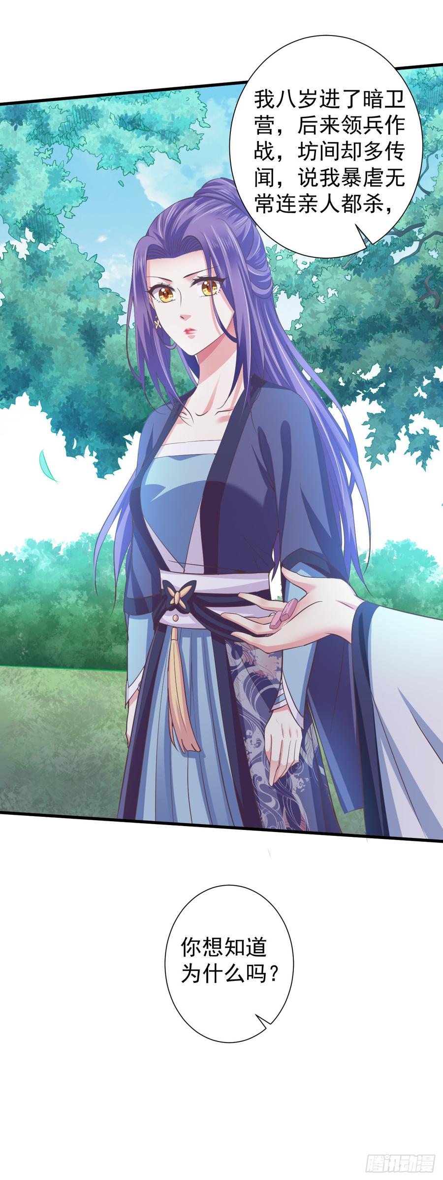 暴君试爱：妖后如此多娇 娘，女儿为你报仇了 第31页