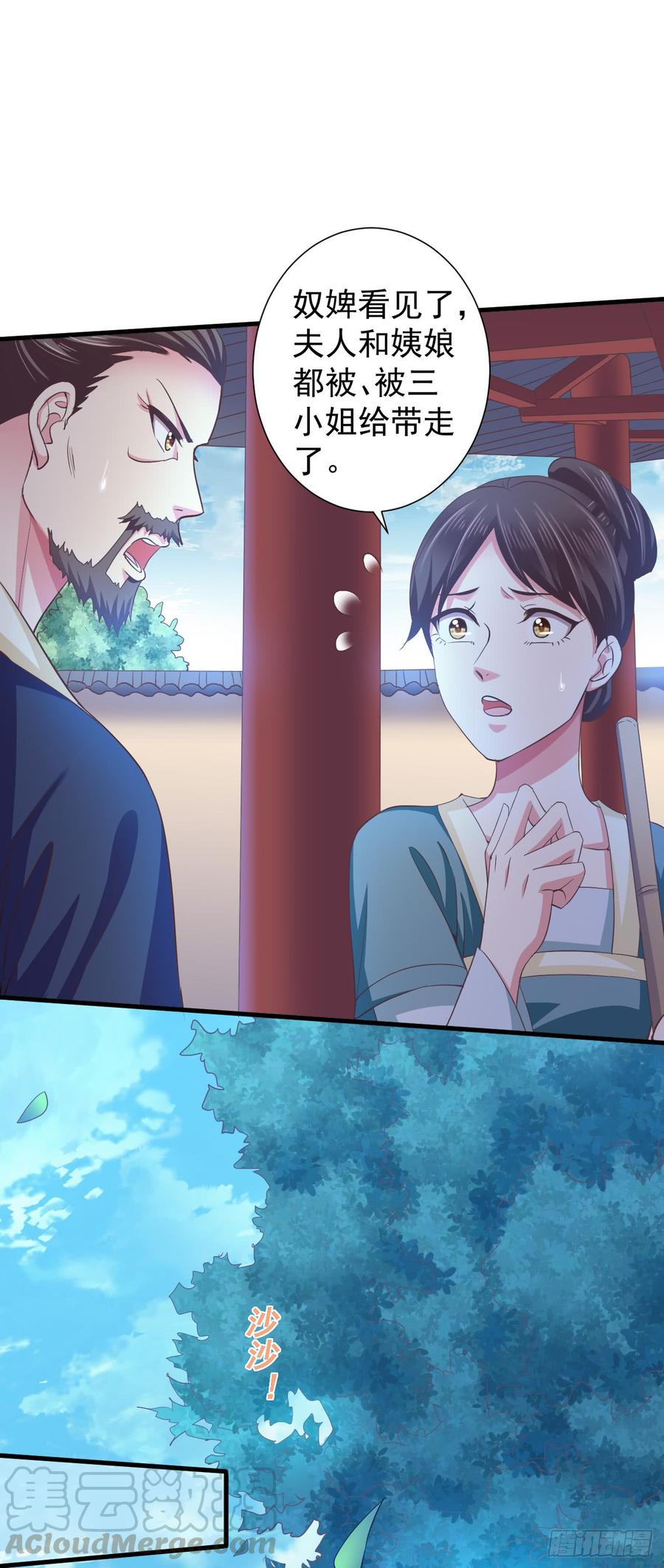 暴君试爱：妖后如此多娇 娘，女儿为你报仇了 第5页