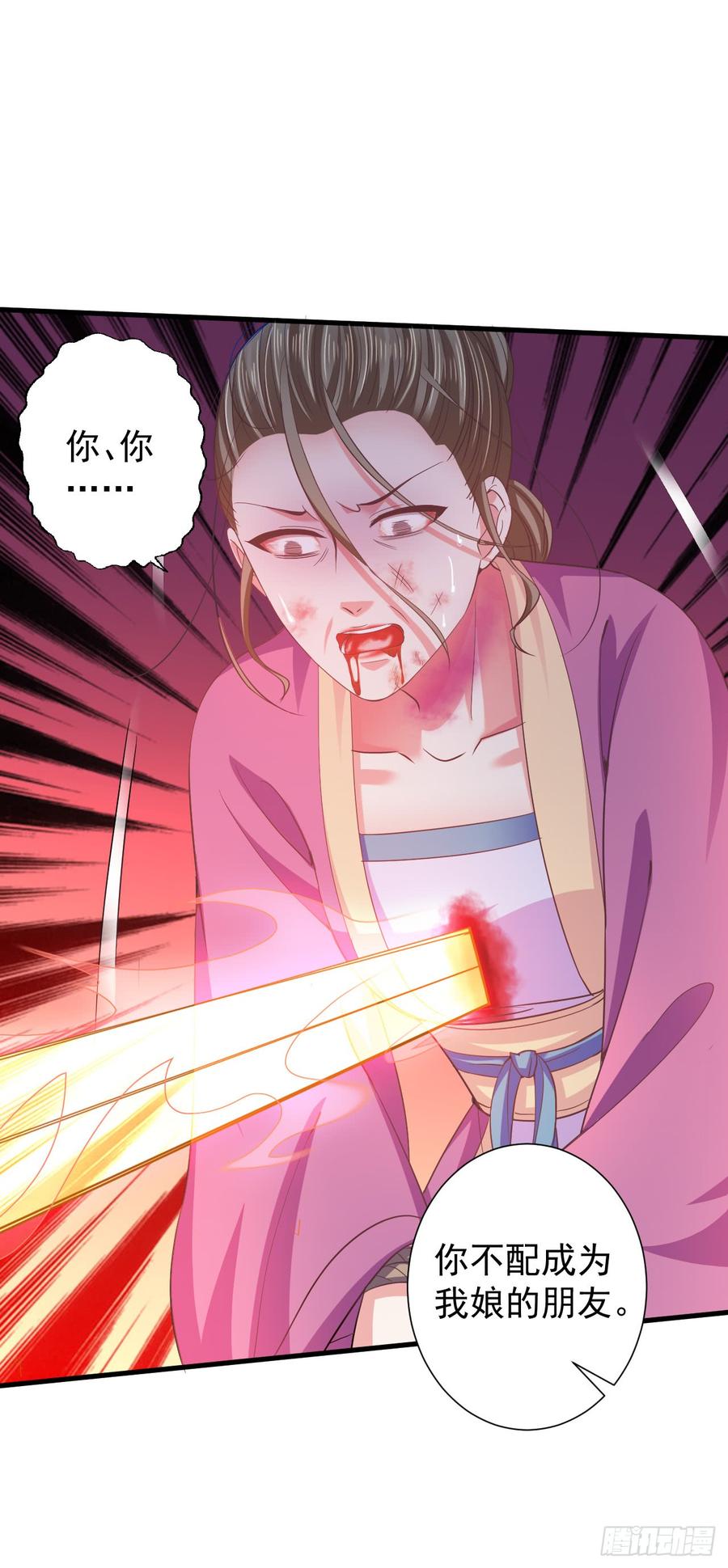 暴君试爱：妖后如此多娇 娘，女儿为你报仇了 第23页
