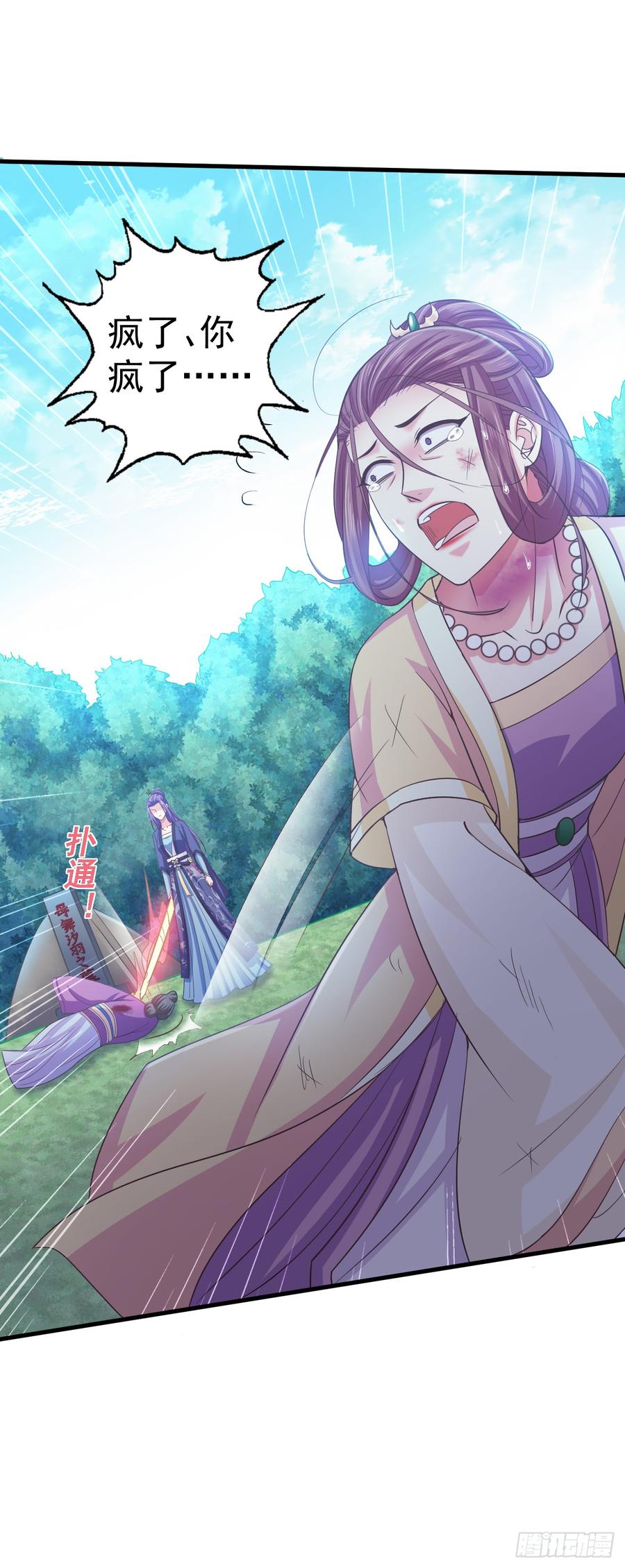 暴君试爱：妖后如此多娇 娘，女儿为你报仇了 第24页