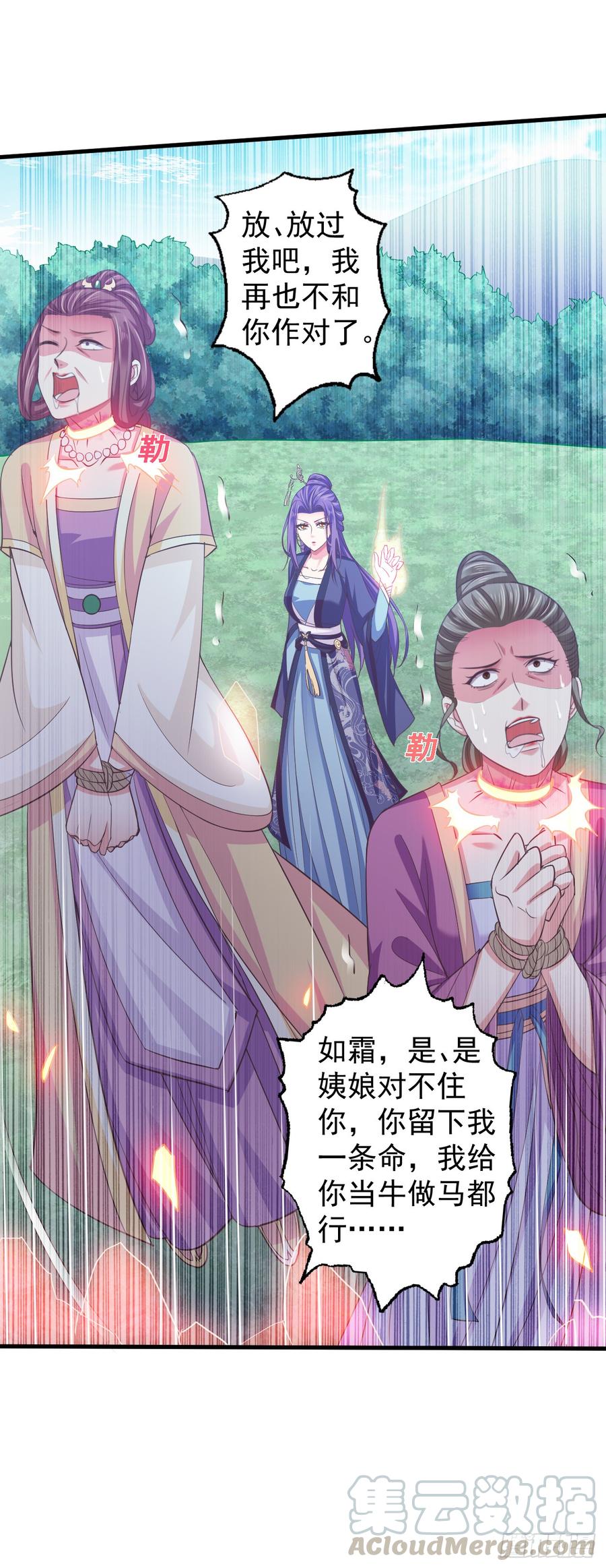 暴君试爱：妖后如此多娇 娘，女儿为你报仇了 第17页