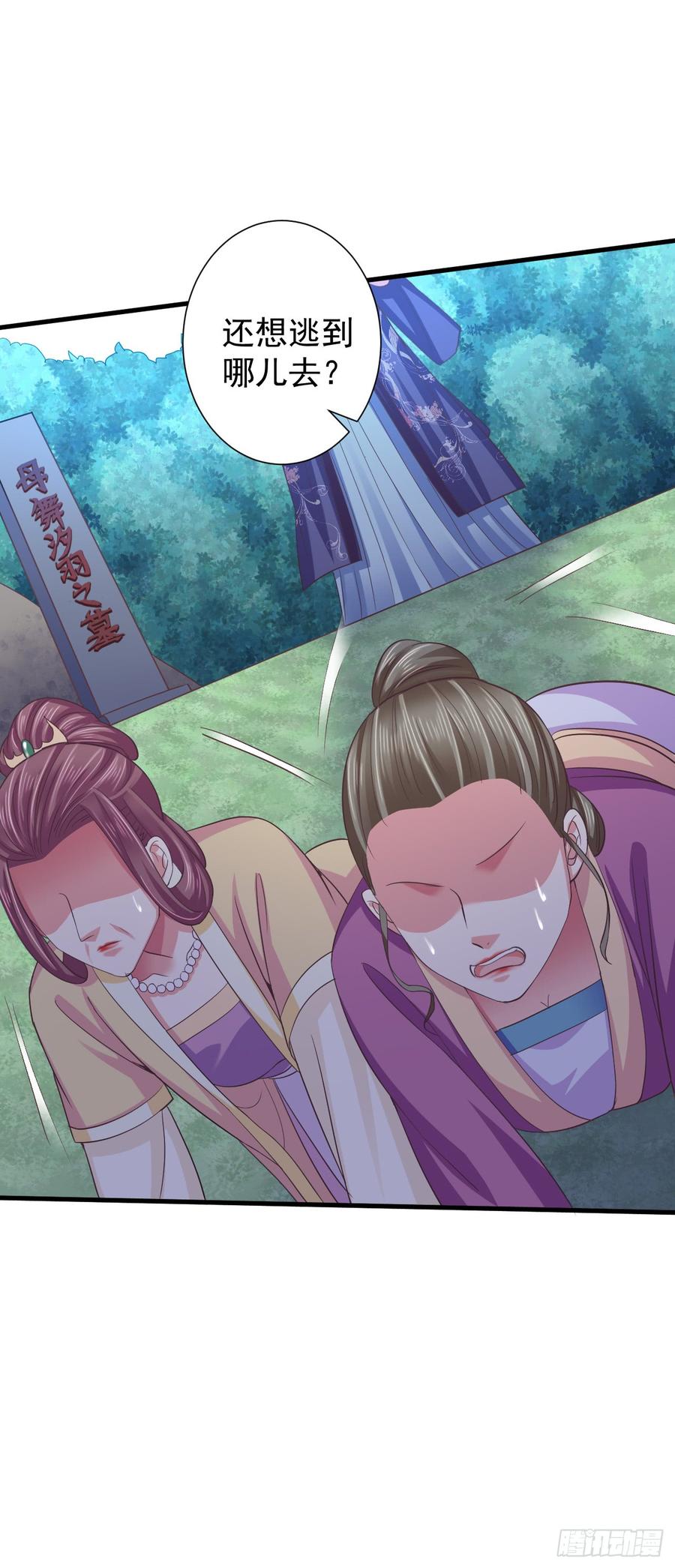 暴君试爱：妖后如此多娇 娘，女儿为你报仇了 第15页