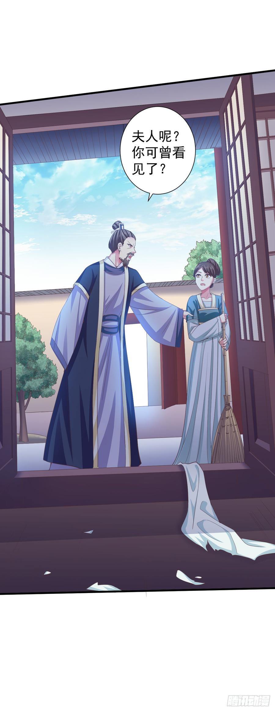 暴君试爱：妖后如此多娇 娘，女儿为你报仇了 第4页