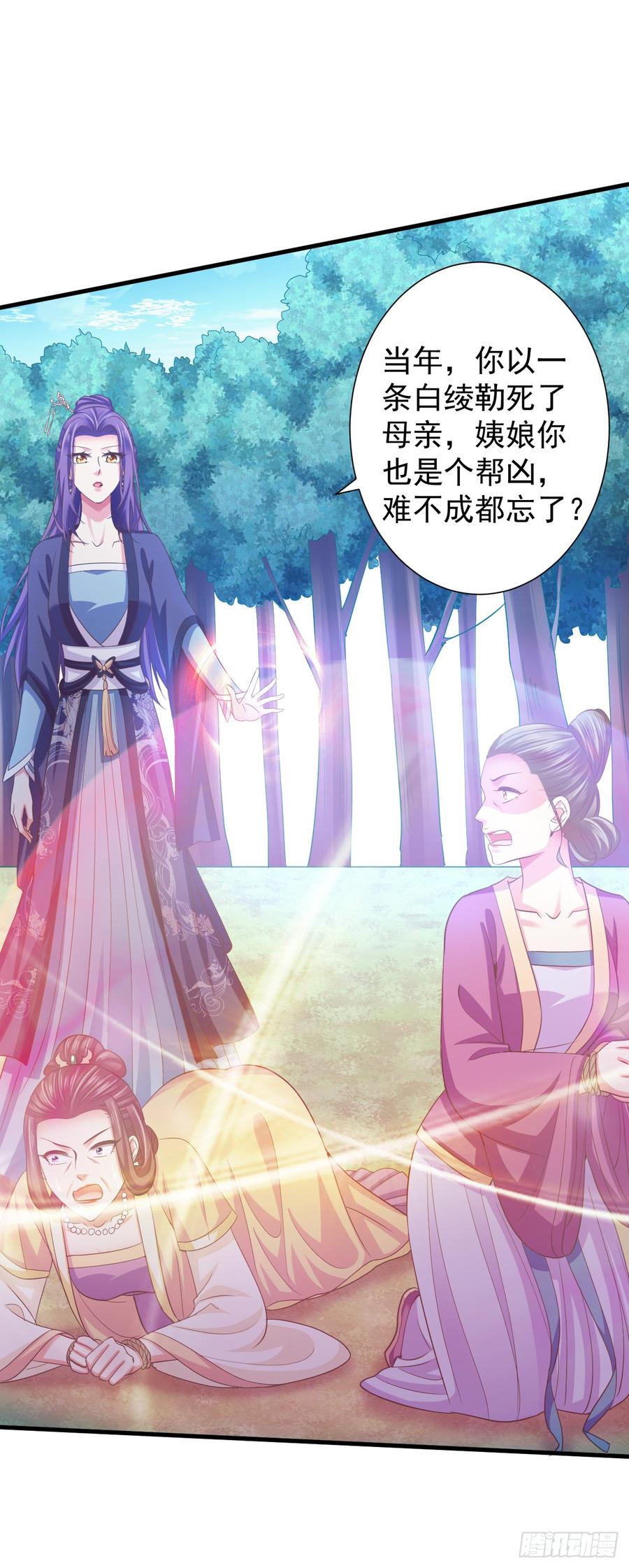 暴君试爱：妖后如此多娇 娘，女儿为你报仇了 第16页