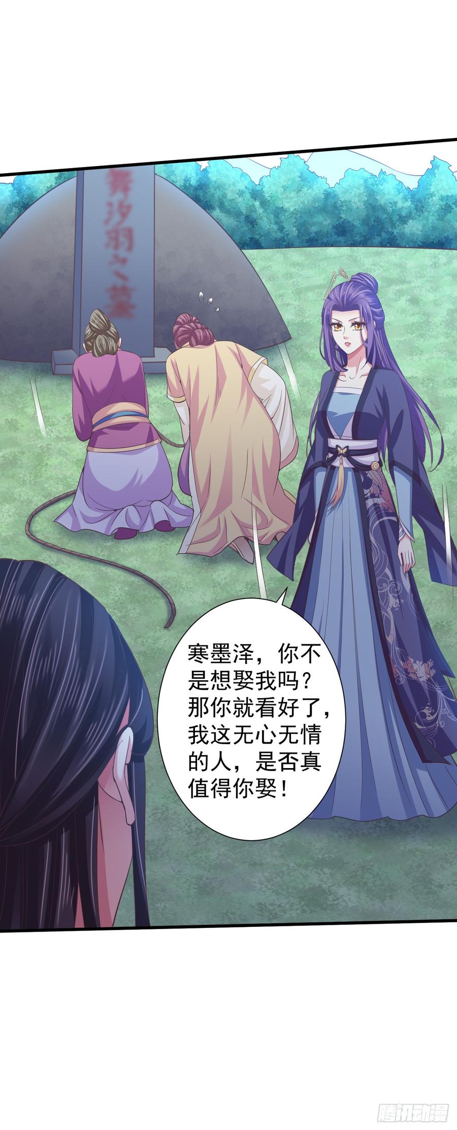 暴君试爱：妖后如此多娇 娘，女儿为你报仇了 第12页
