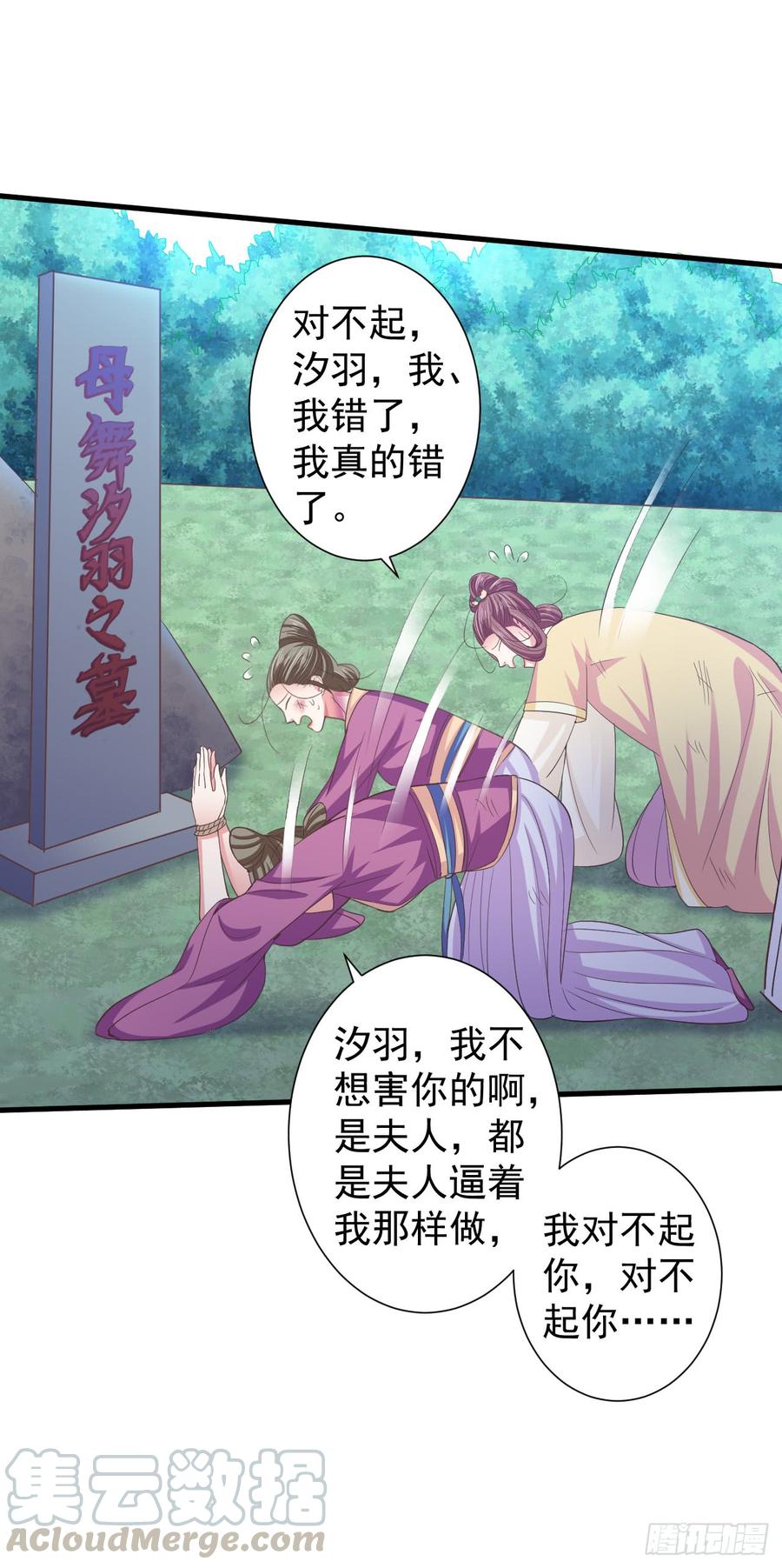 暴君试爱：妖后如此多娇 娘，女儿为你报仇了 第21页