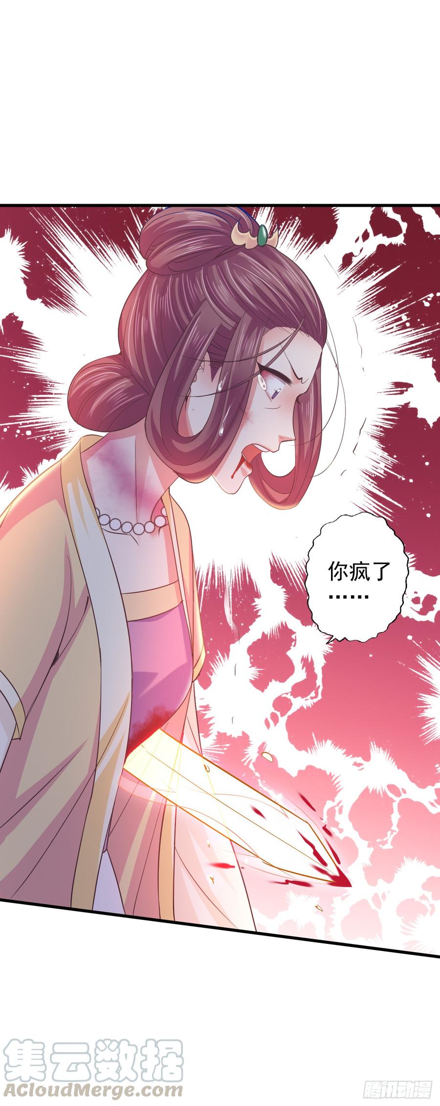 暴君试爱：妖后如此多娇 娘，女儿为你报仇了 第25页