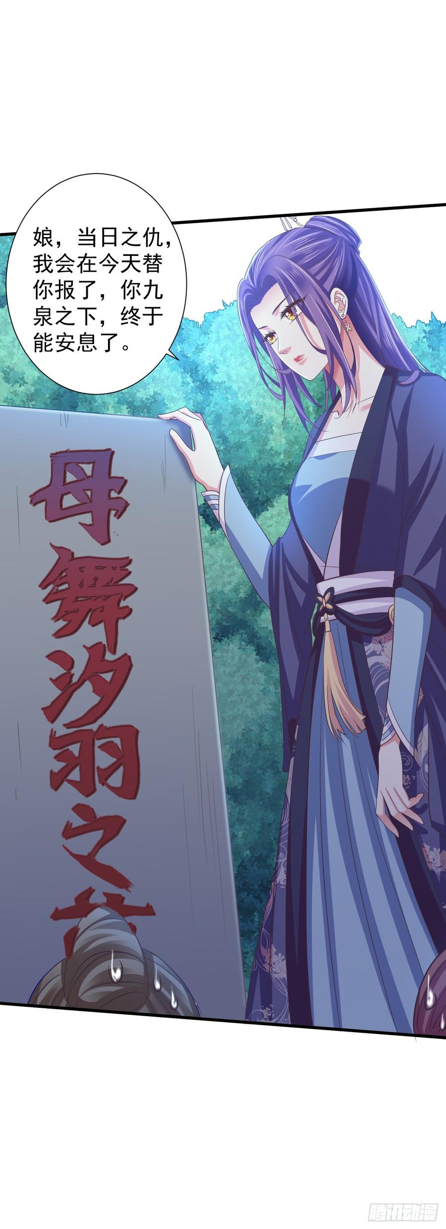 暴君试爱：妖后如此多娇 娘，女儿为你报仇了 第14页