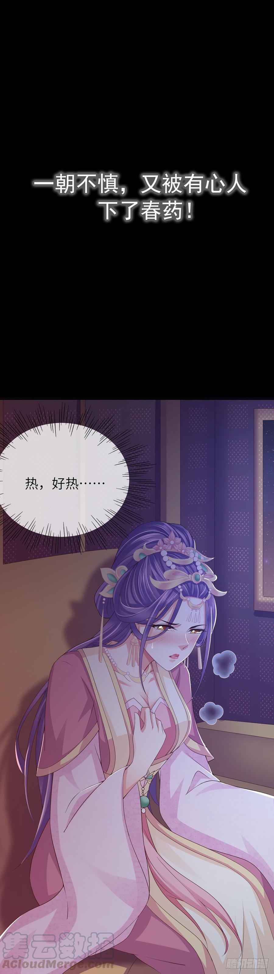 暴君试爱：妖后如此多娇 预告 第5页