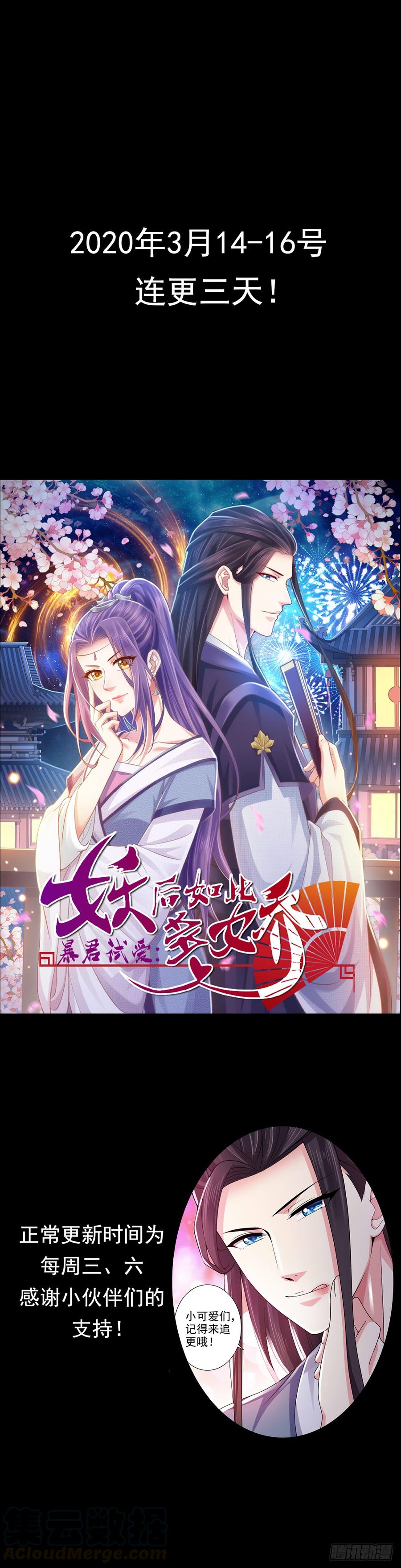 暴君试爱：妖后如此多娇 预告 第9页