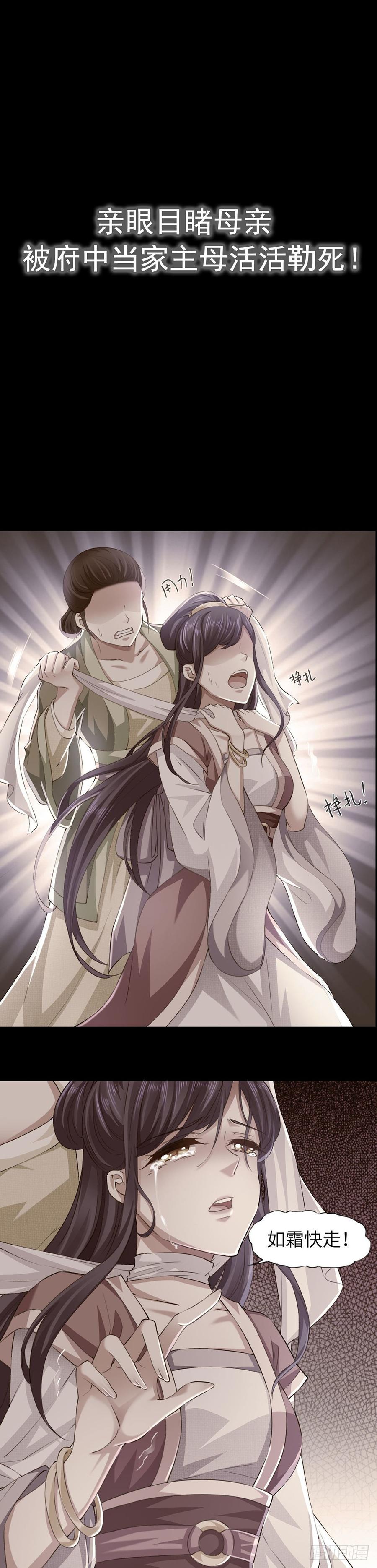 暴君试爱：妖后如此多娇 预告 第2页