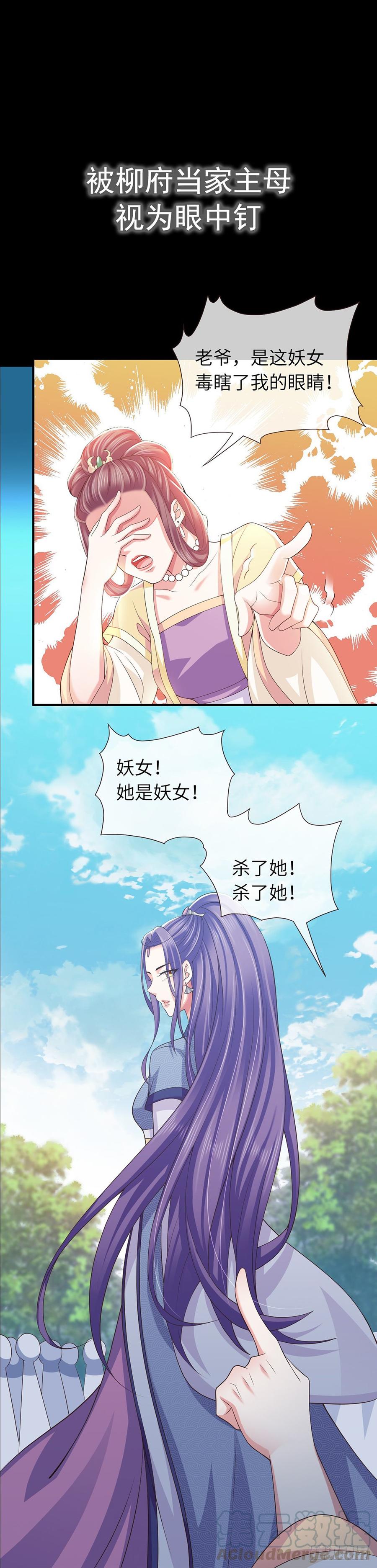 暴君试爱：妖后如此多娇 预告 第3页