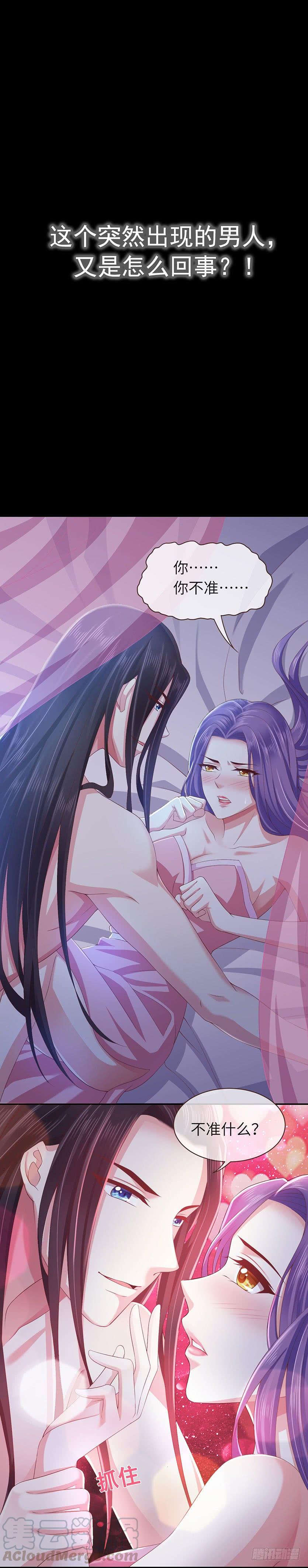 暴君试爱：妖后如此多娇 预告 第7页