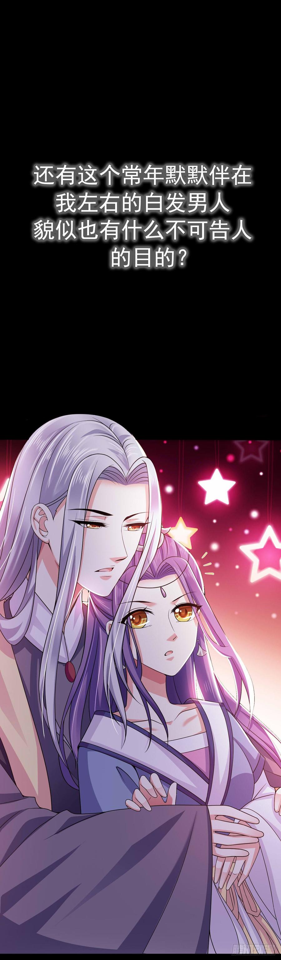 暴君试爱：妖后如此多娇 预告 第6页