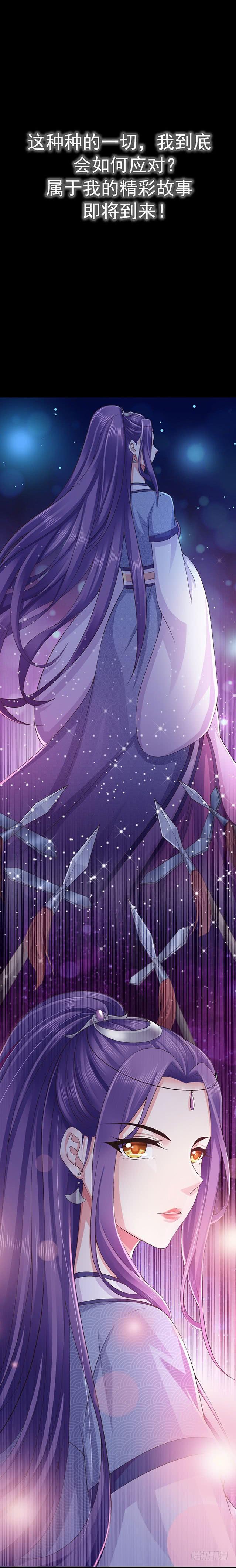 暴君试爱：妖后如此多娇 预告 第8页