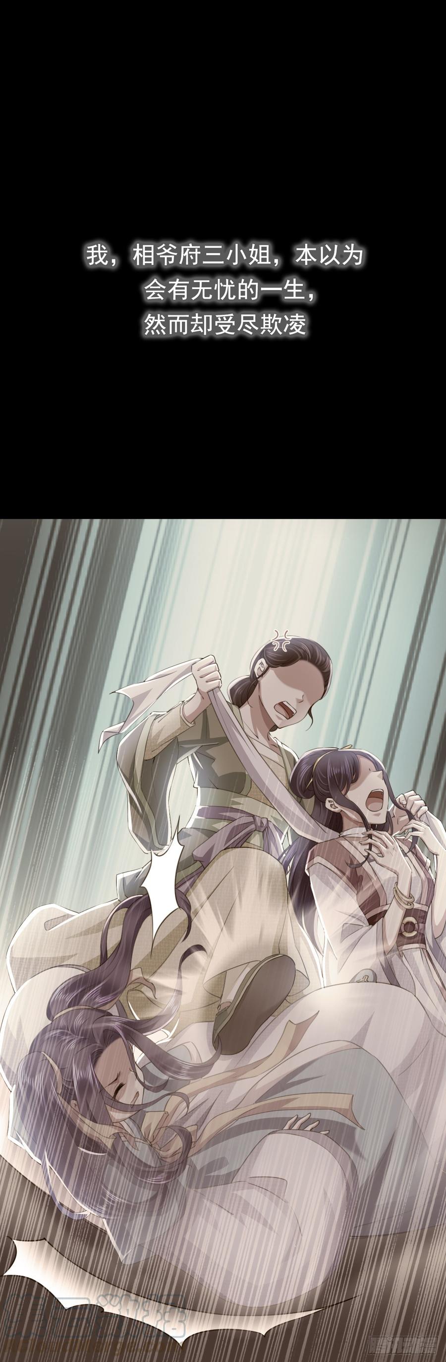 暴君试爱：妖后如此多娇 预告 第1页