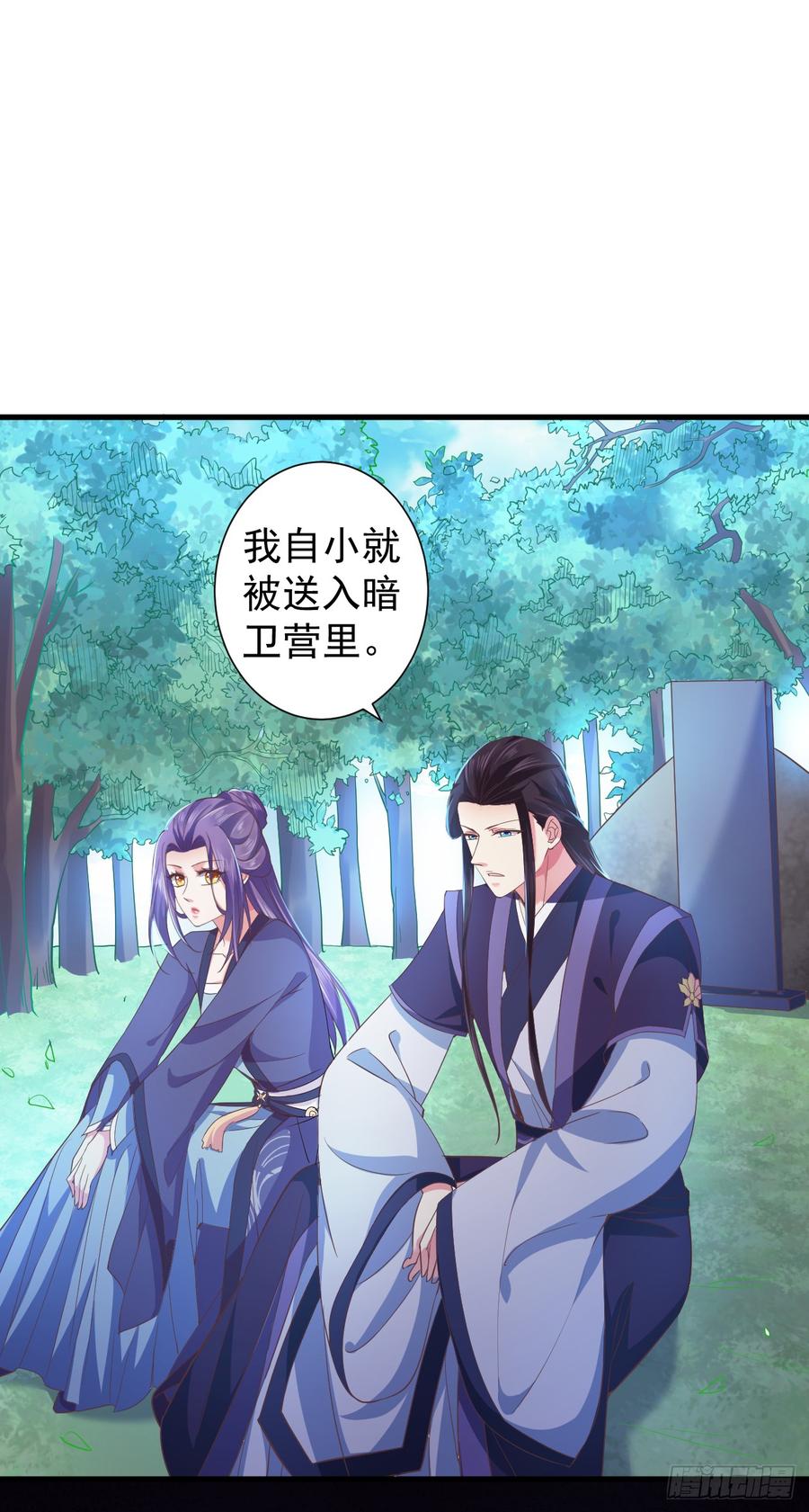 暴君试爱：妖后如此多娇 被算计 第2页