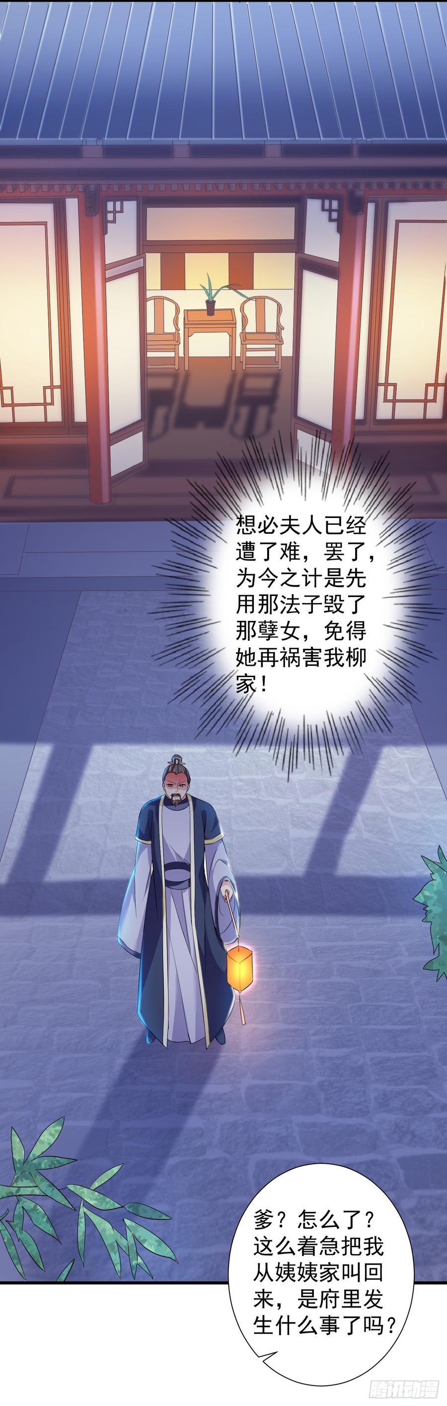 暴君试爱：妖后如此多娇 被算计 第14页