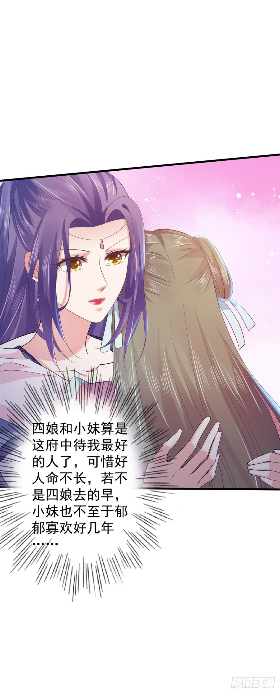 暴君试爱：妖后如此多娇 被算计 第20页