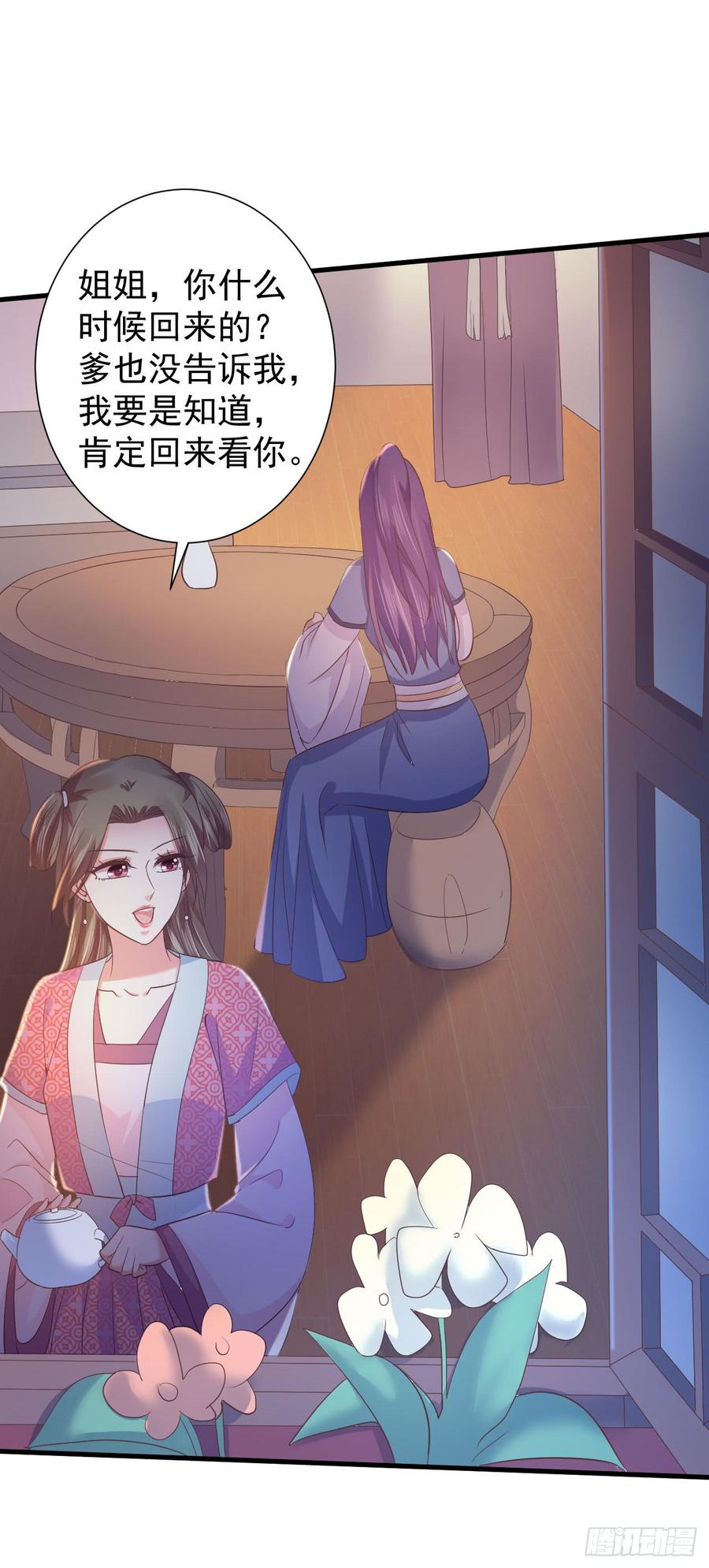 暴君试爱：妖后如此多娇 被算计 第22页