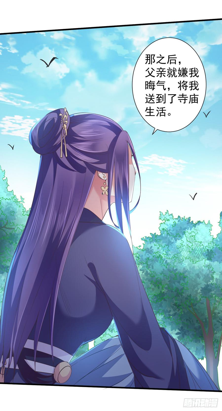 暴君试爱：妖后如此多娇 被算计 第10页