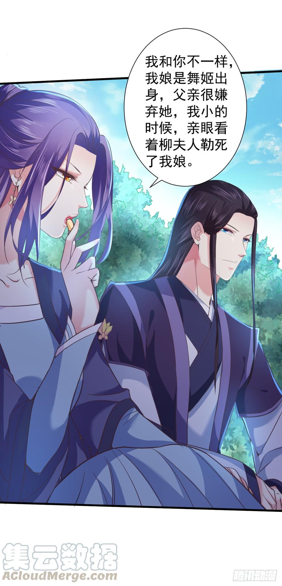 暴君试爱：妖后如此多娇 被算计 第9页