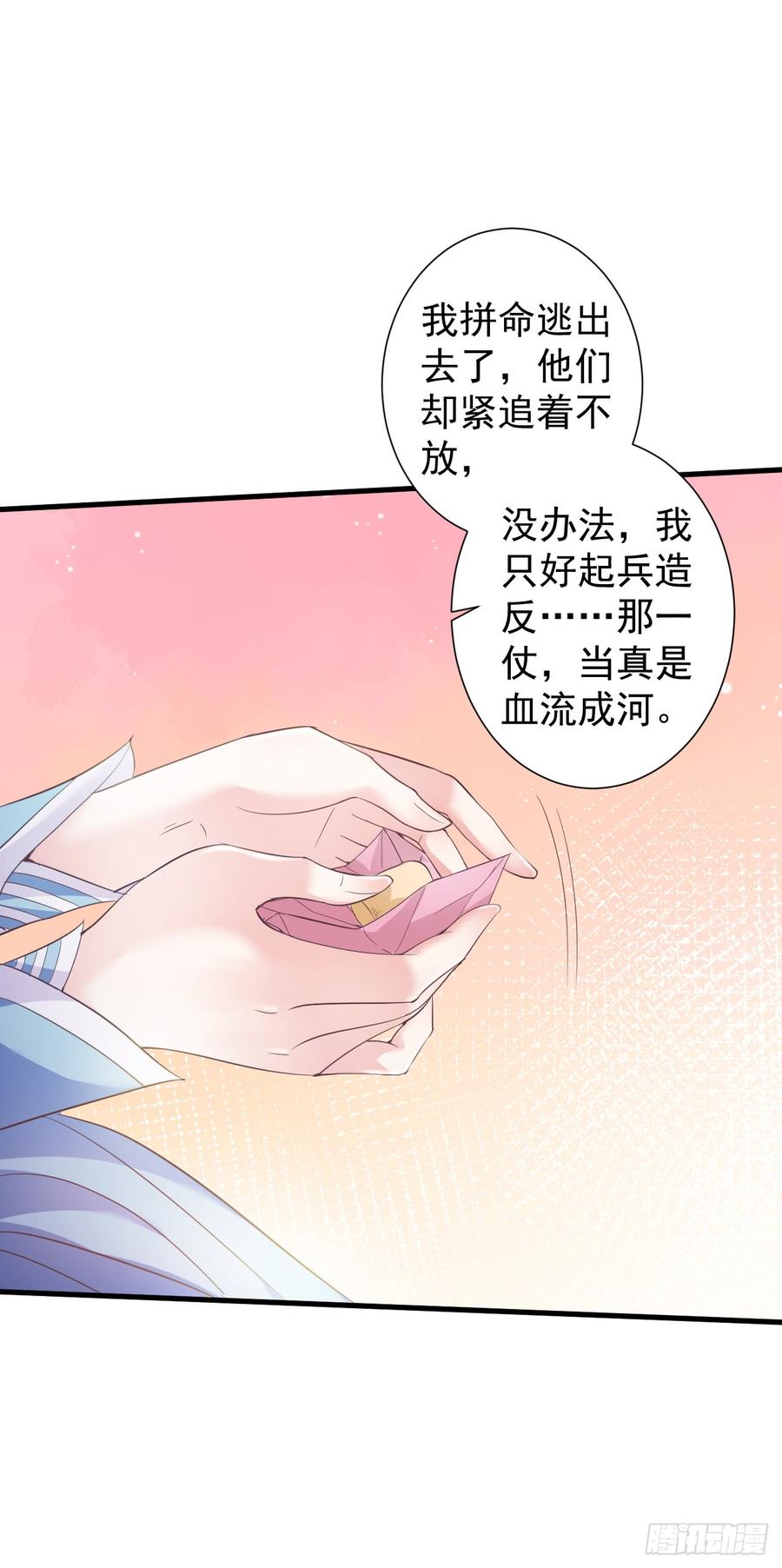 暴君试爱：妖后如此多娇 被算计 第8页