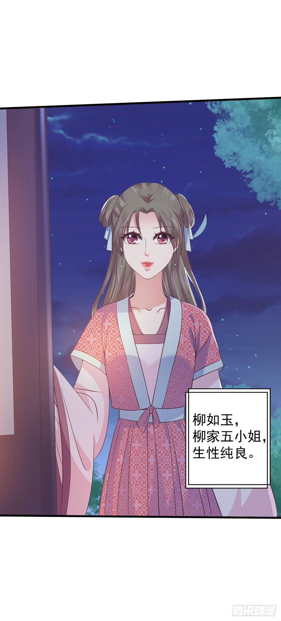 暴君试爱：妖后如此多娇 被算计 第15页