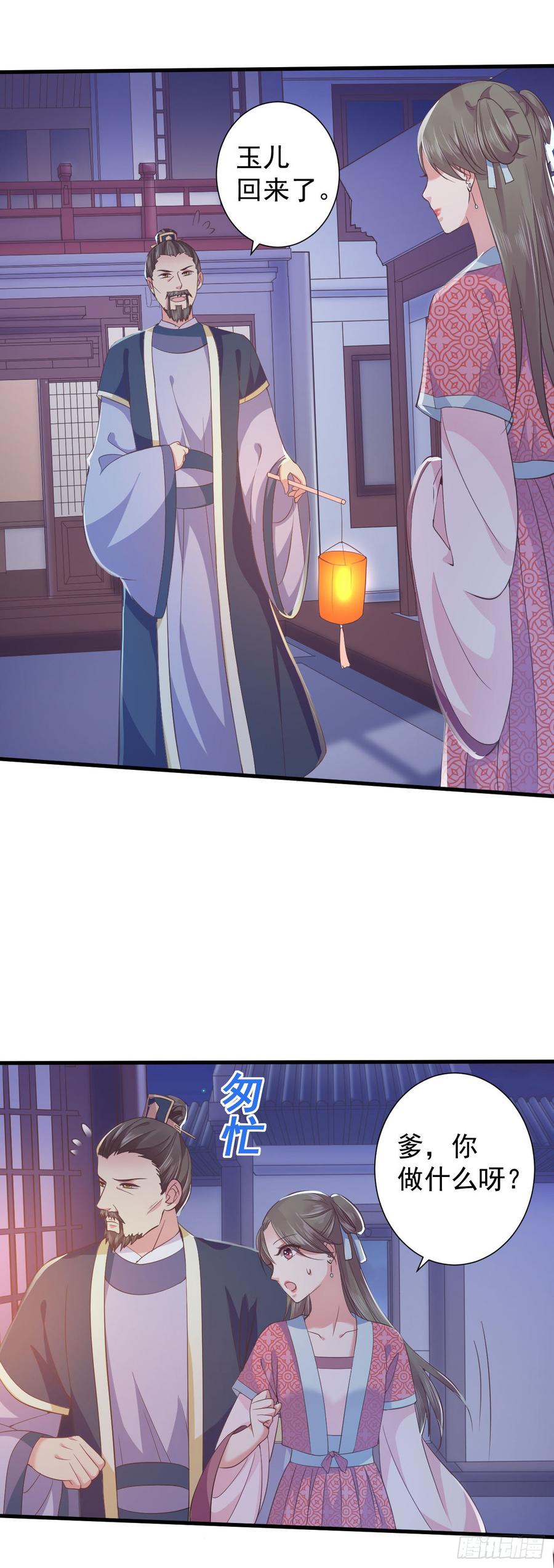 暴君试爱：妖后如此多娇 被算计 第16页