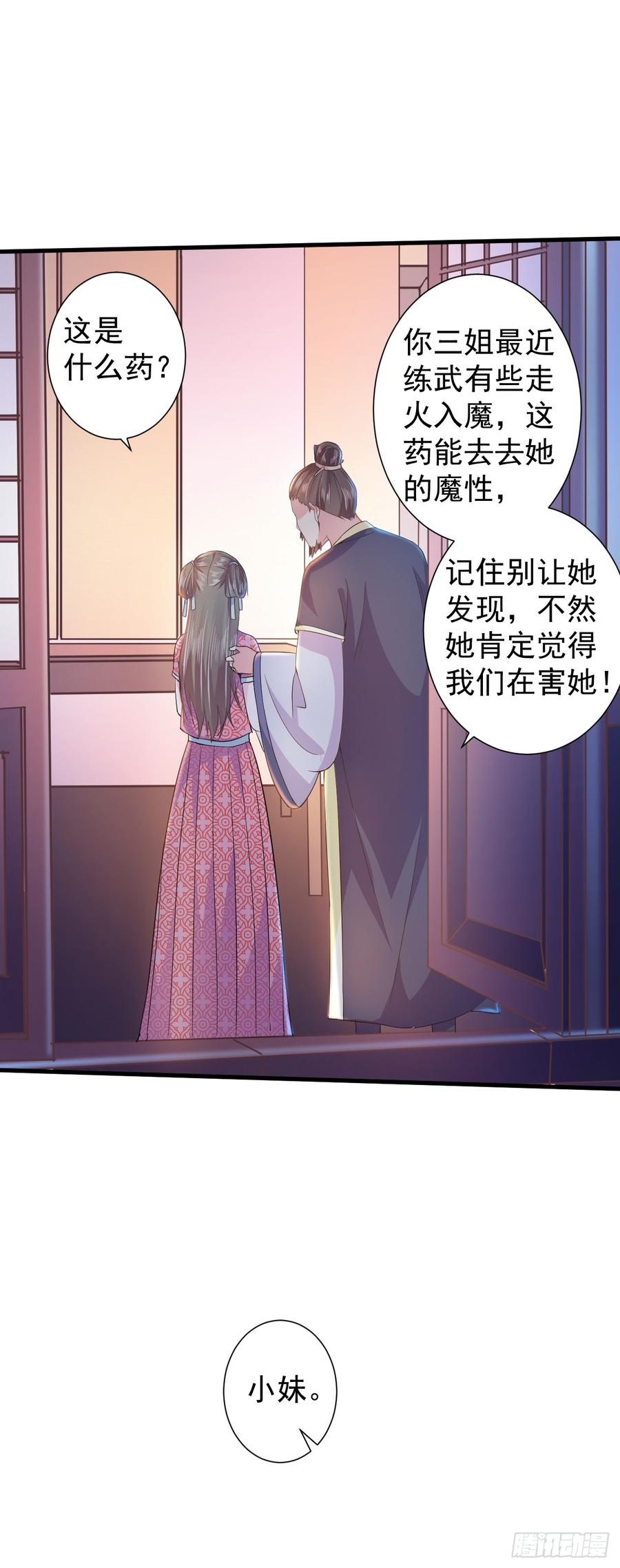 暴君试爱：妖后如此多娇 被算计 第18页