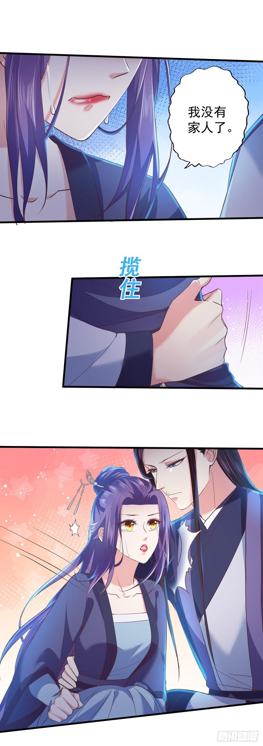 暴君试爱：妖后如此多娇 被算计 第12页
