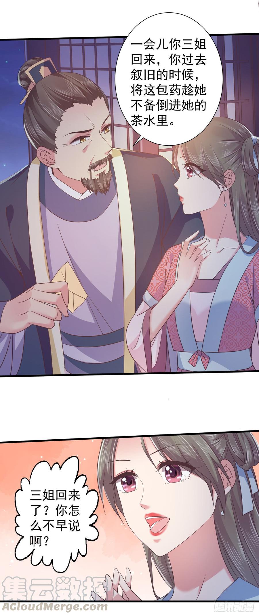 暴君试爱：妖后如此多娇 被算计 第17页