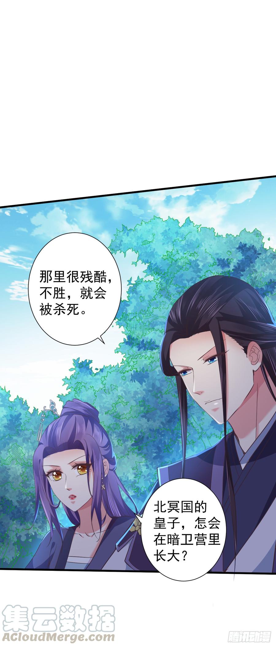 暴君试爱：妖后如此多娇 被算计 第5页