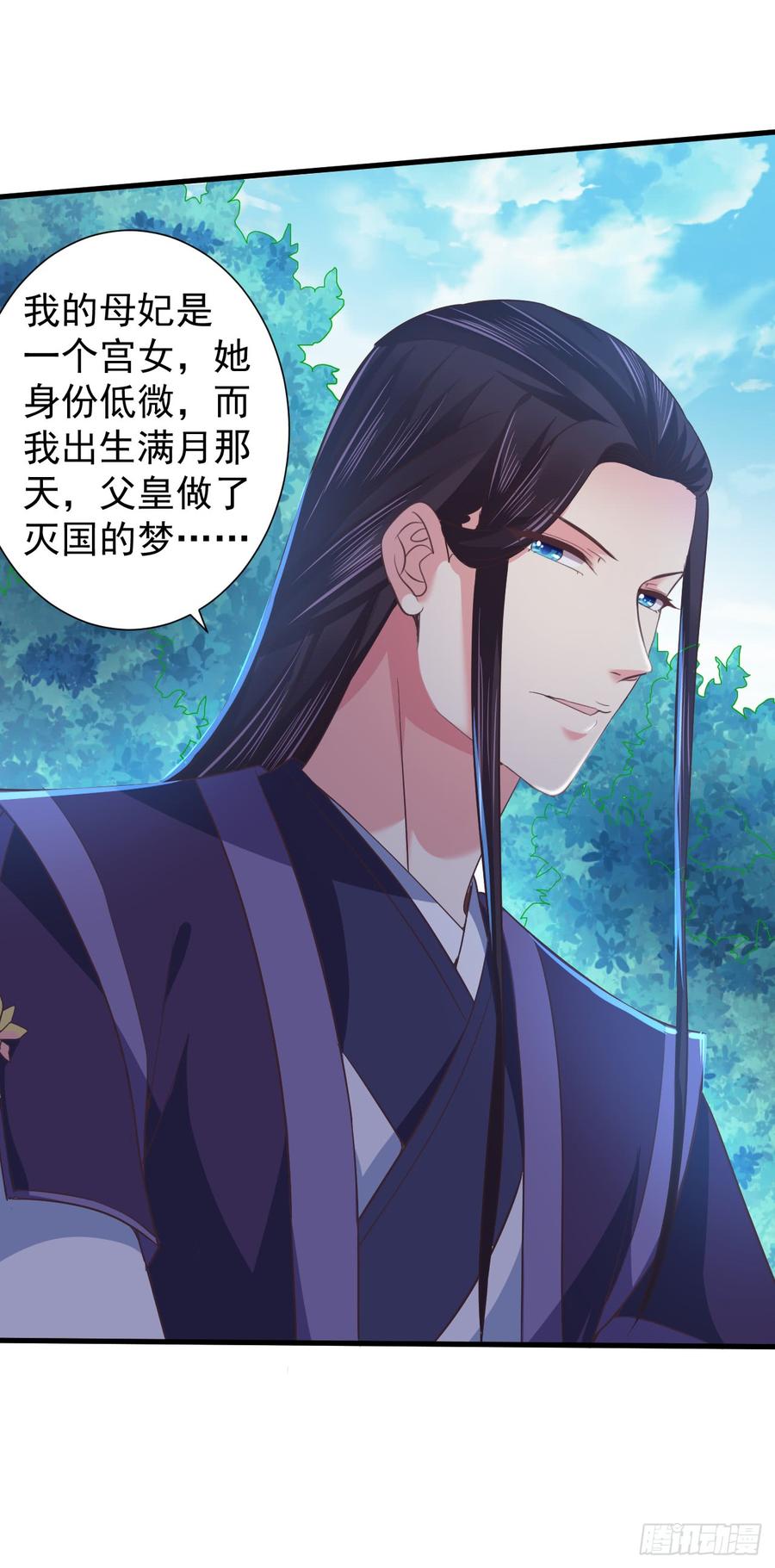 暴君试爱：妖后如此多娇 被算计 第6页