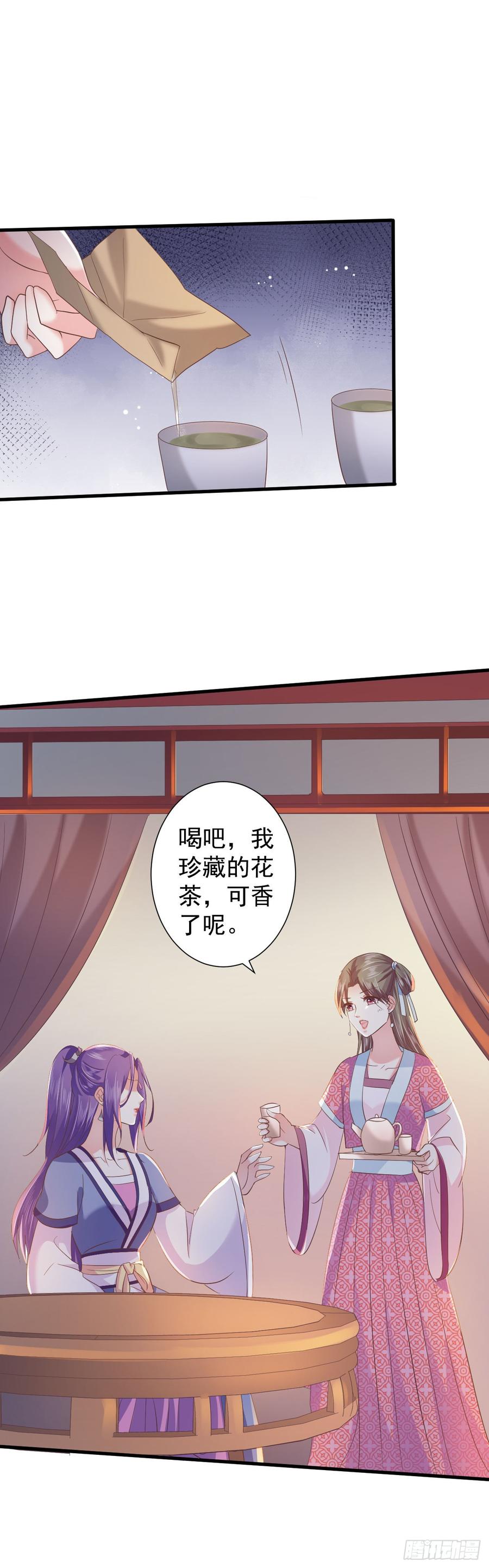 暴君试爱：妖后如此多娇 被算计 第24页