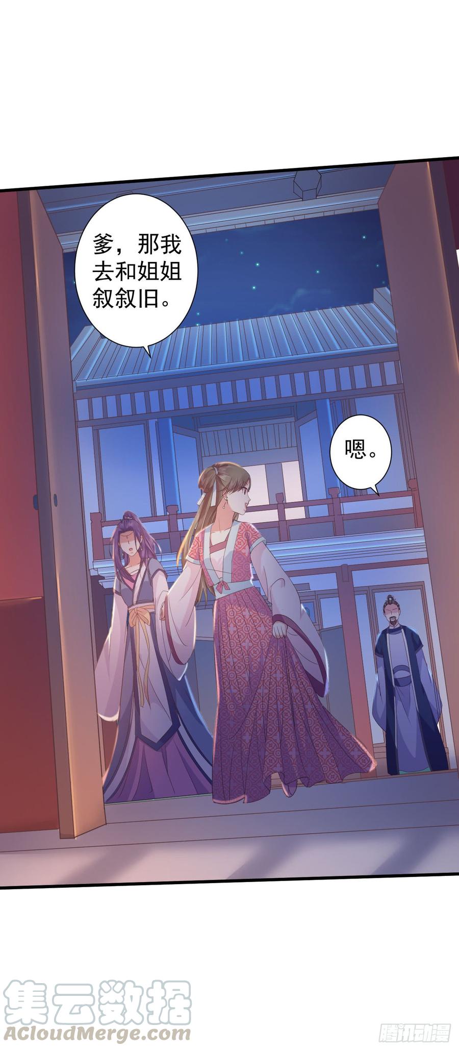 暴君试爱：妖后如此多娇 被算计 第21页
