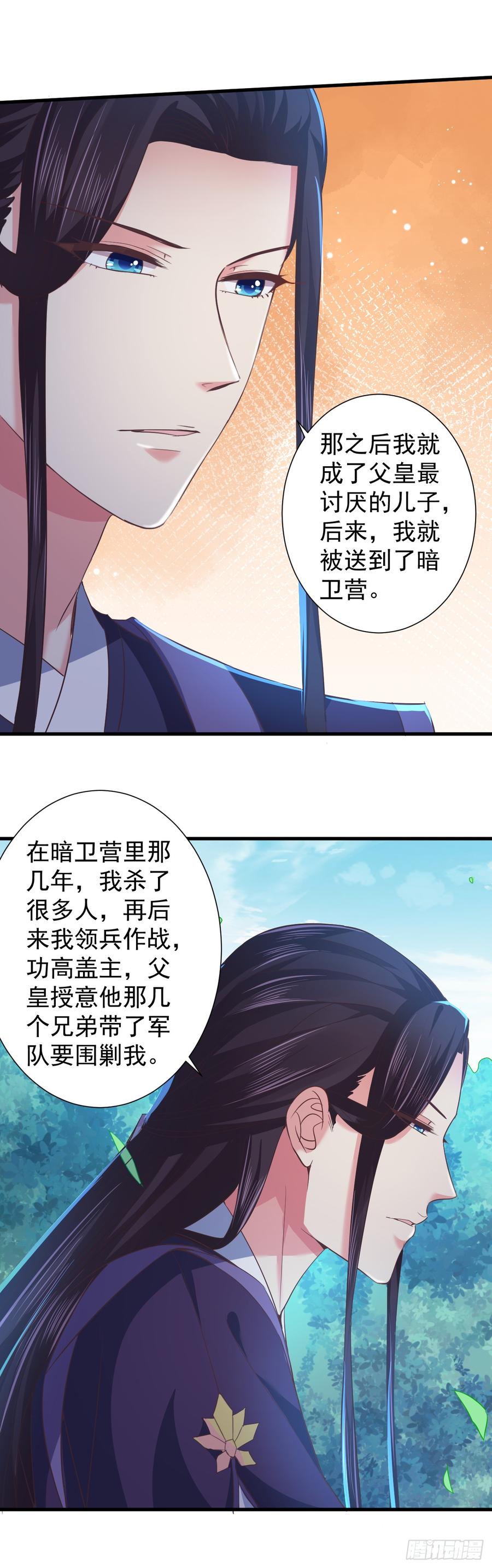 暴君试爱：妖后如此多娇 被算计 第7页