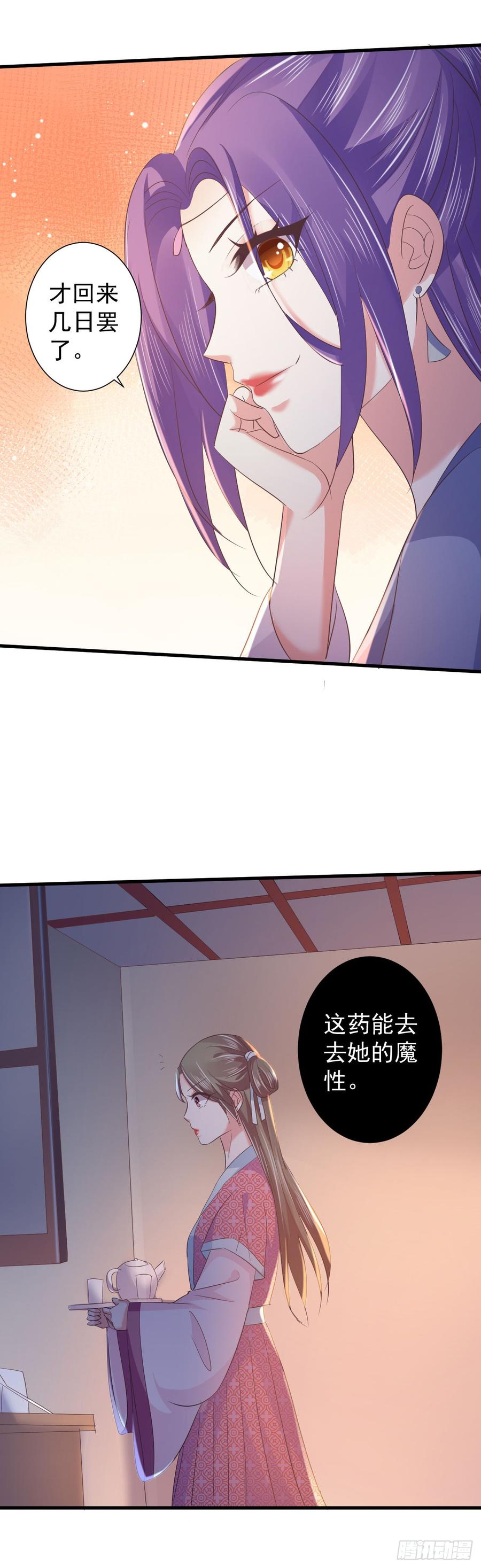 暴君试爱：妖后如此多娇 被算计 第23页