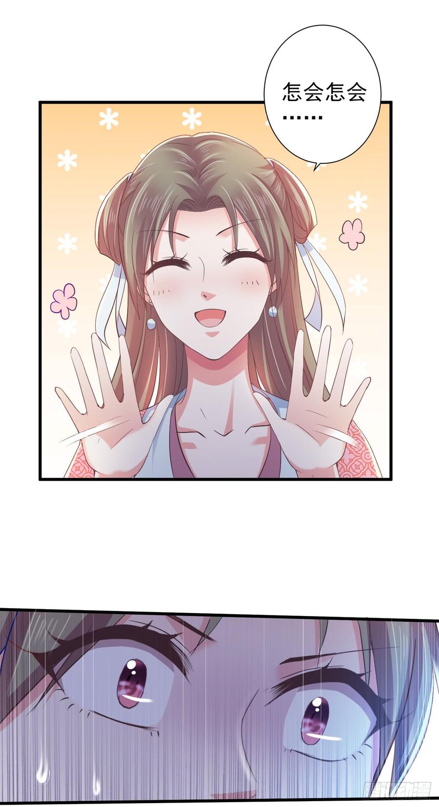 暴君试爱：妖后如此多娇 是你害死了她！ 第18页