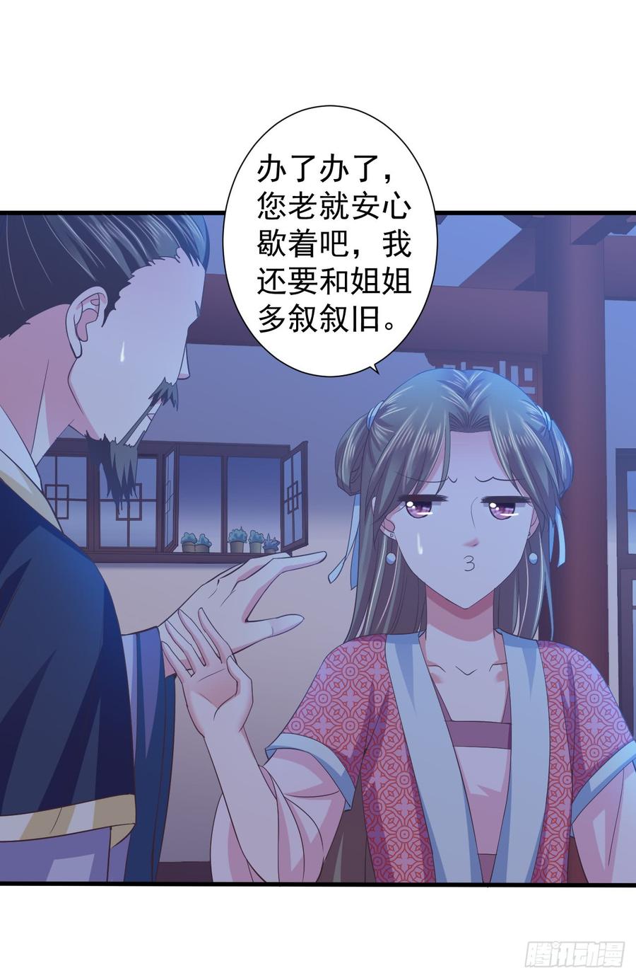 暴君试爱：妖后如此多娇 是你害死了她！ 第12页