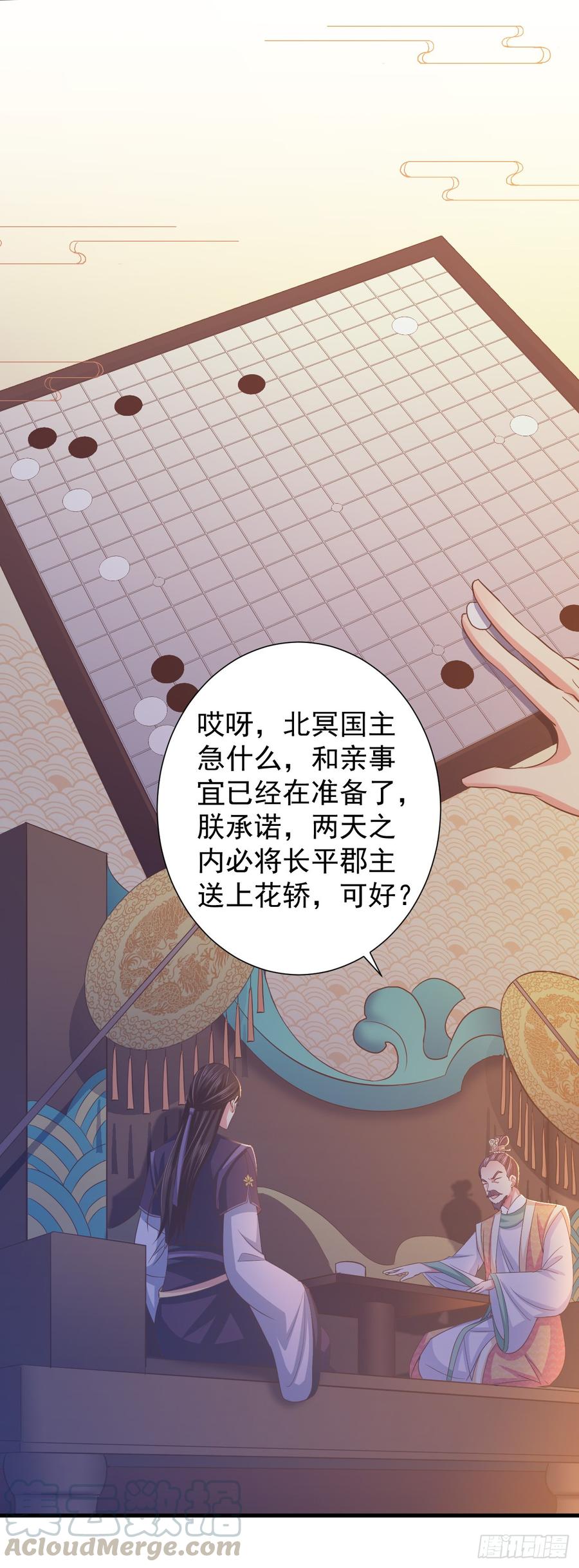 暴君试爱：妖后如此多娇 是你害死了她！ 第25页