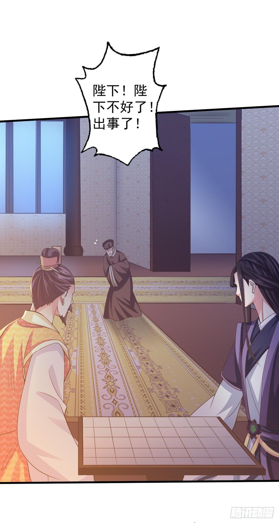 暴君试爱：妖后如此多娇 是你害死了她！ 第27页