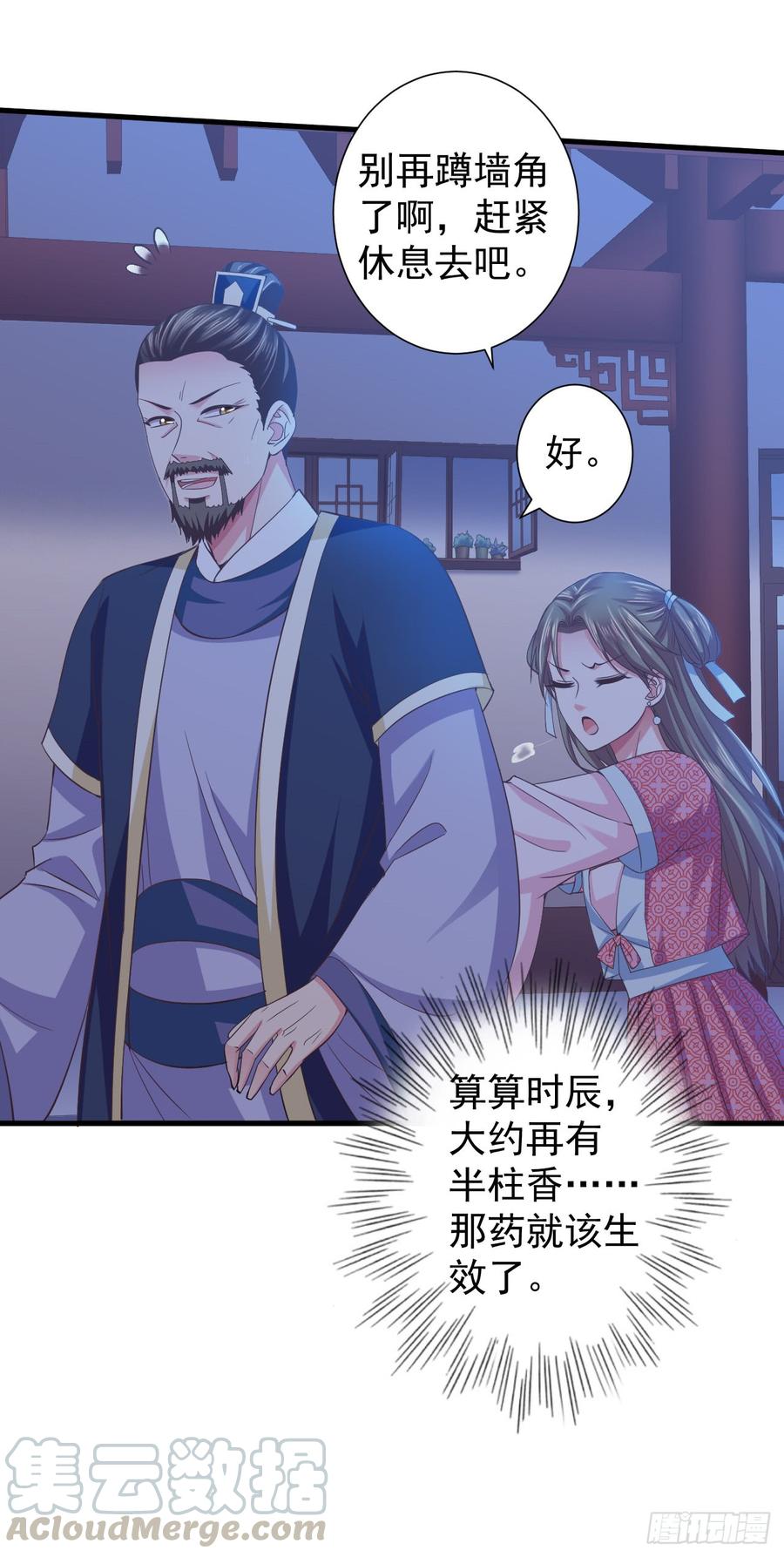 暴君试爱：妖后如此多娇 是你害死了她！ 第13页
