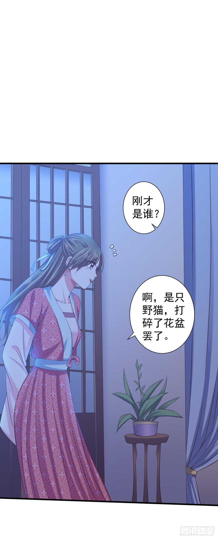暴君试爱：妖后如此多娇 是你害死了她！ 第14页