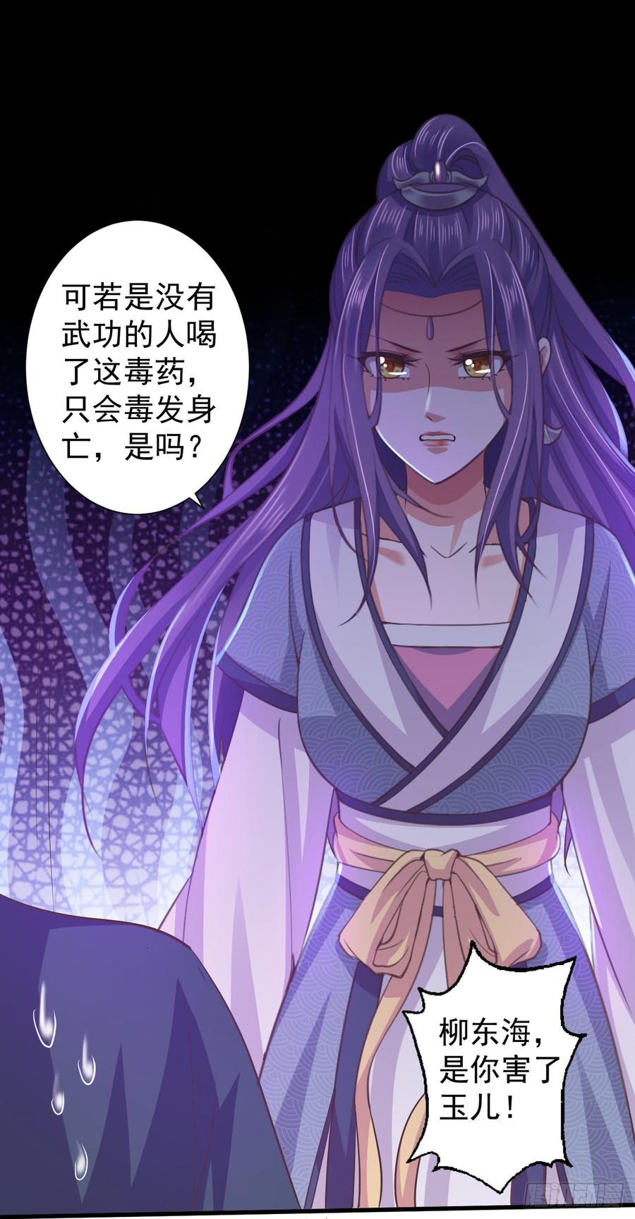 暴君试爱：妖后如此多娇 是你害死了她！ 第24页