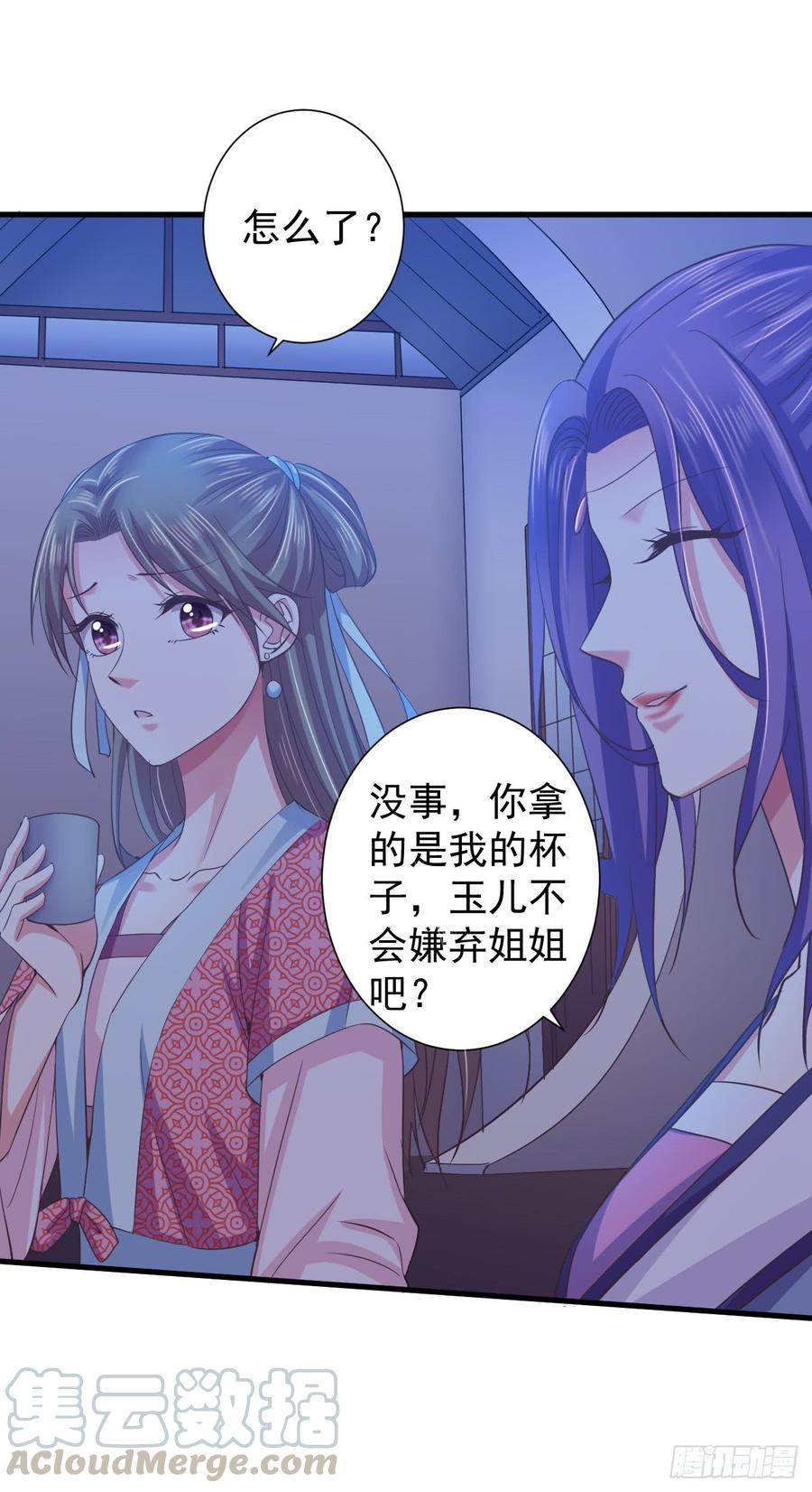 暴君试爱：妖后如此多娇 是你害死了她！ 第17页