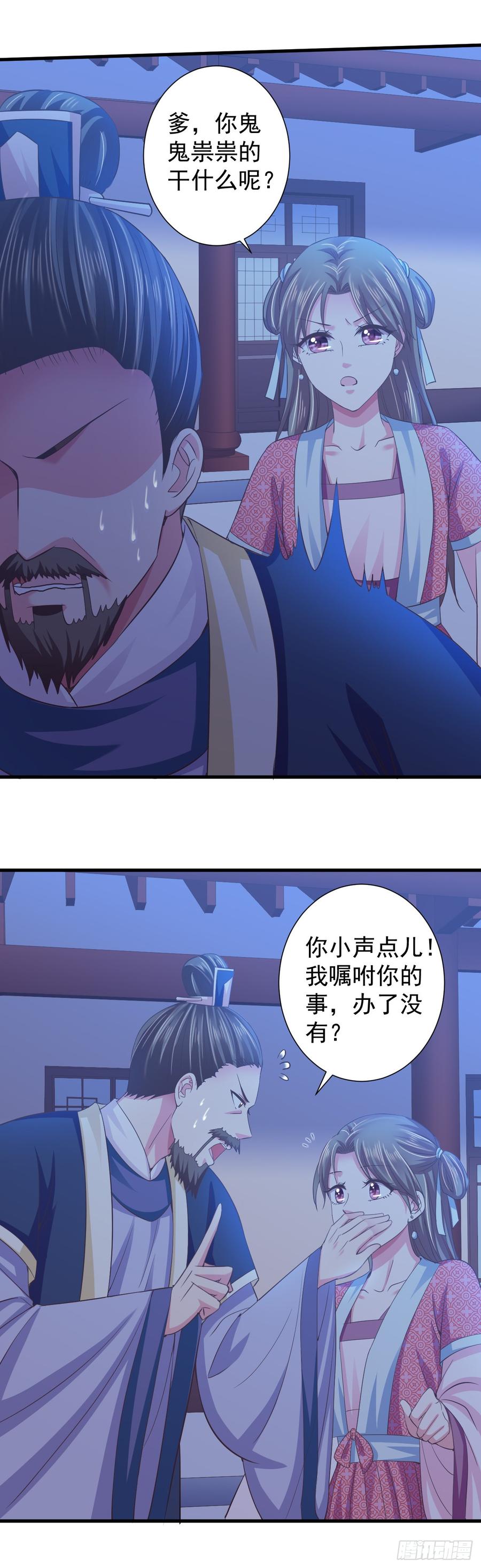 暴君试爱：妖后如此多娇 是你害死了她！ 第11页