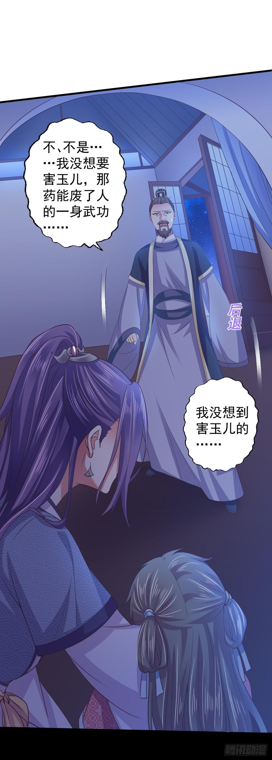 暴君试爱：妖后如此多娇 是你害死了她！ 第23页