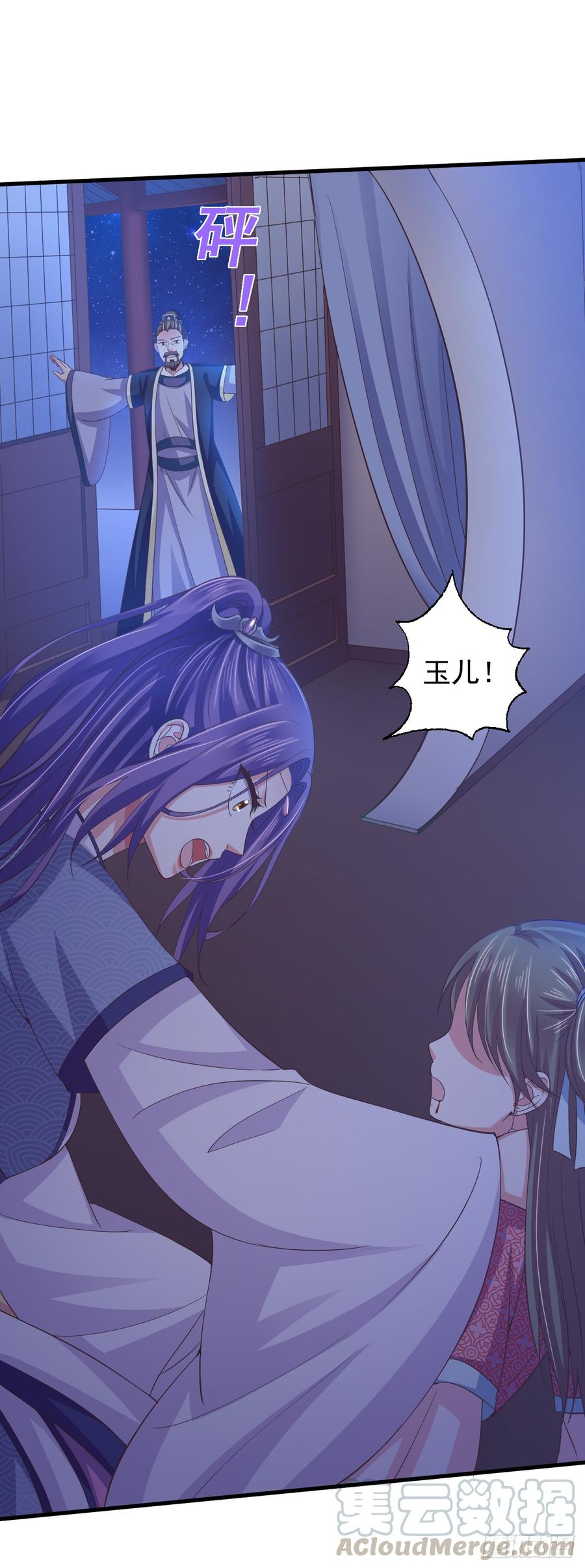 暴君试爱：妖后如此多娇 是你害死了她！ 第21页